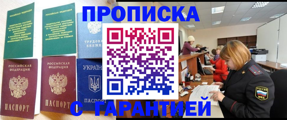 временная регистрация поиск в Электростали