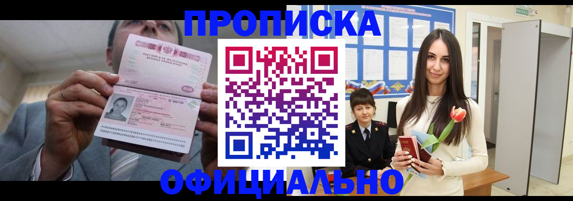 купить прописку в Электростали
