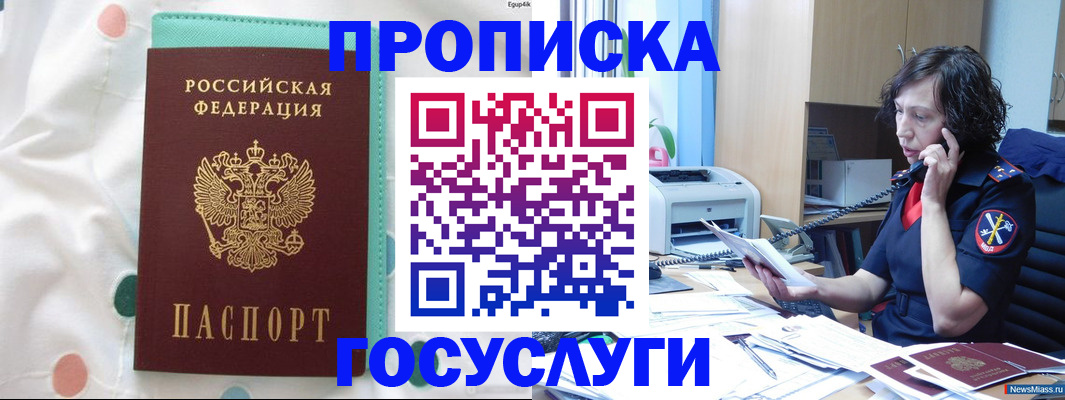 прописка паспорт в Электростали
