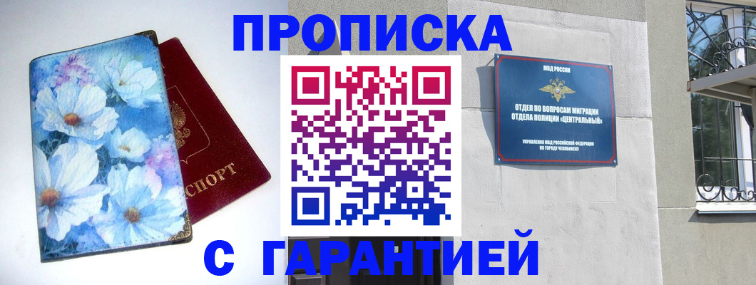 прописка для работы в Электростали