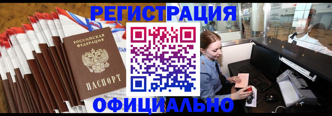 купить прописку в Электростали