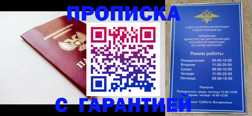 прописка гарантия в Электростали