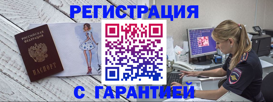 временная регистрация недорого в Электростали
