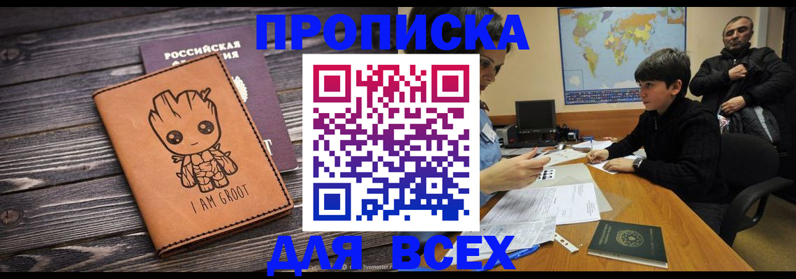 прописка гарантия в Электростали