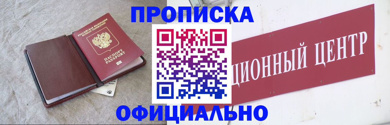 прописка гарантия в Электростали